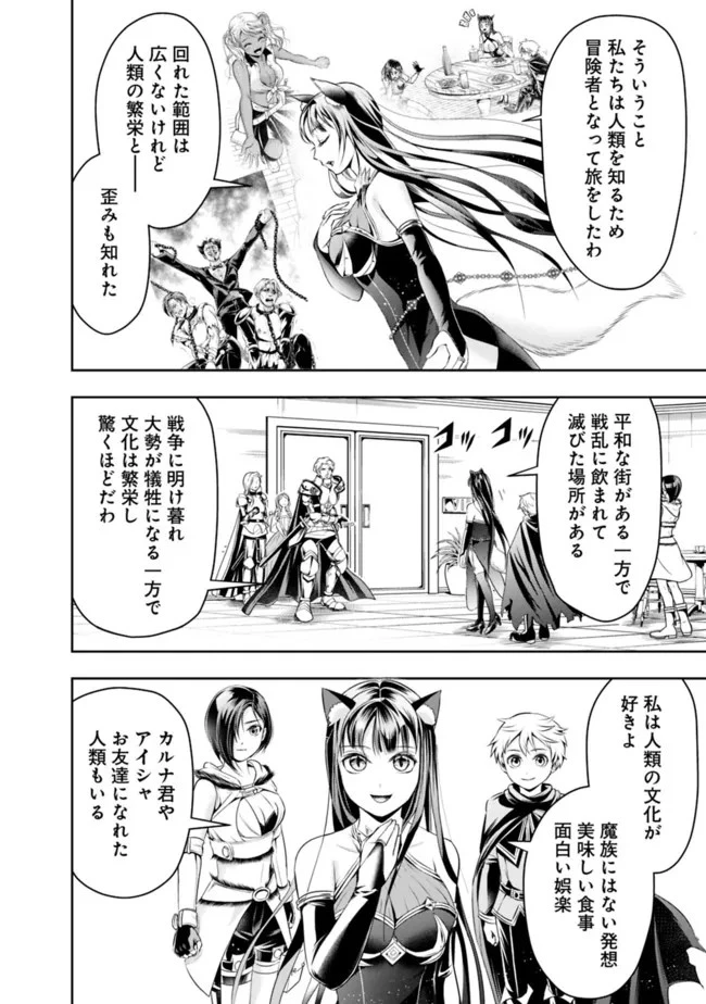 失業賢者の成り上がり　～嫌われた才能は世界最強でした～ 第72話 - 12