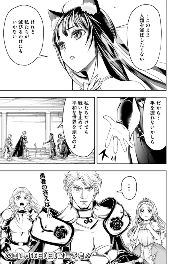 失業賢者の成り上がり　～嫌われた才能は世界最強でした～ 第72話 - 13