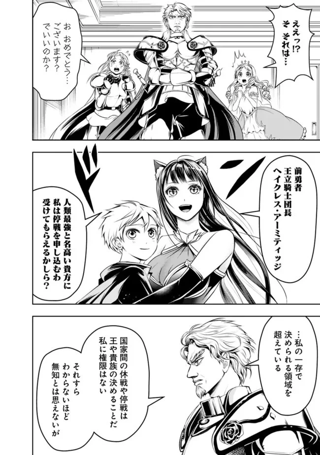 失業賢者の成り上がり　～嫌われた才能は世界最強でした～ 第73話 - 4