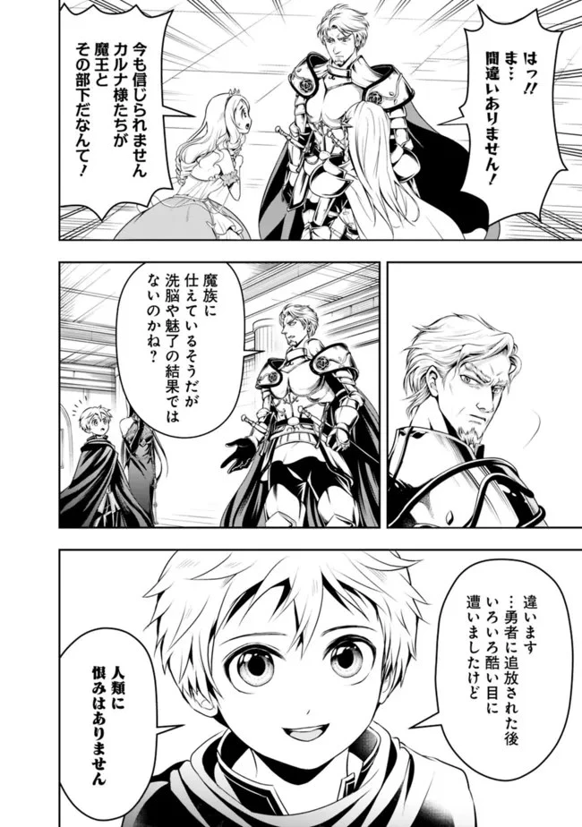 失業賢者の成り上がり　～嫌われた才能は世界最強でした～ 第73話 - 6