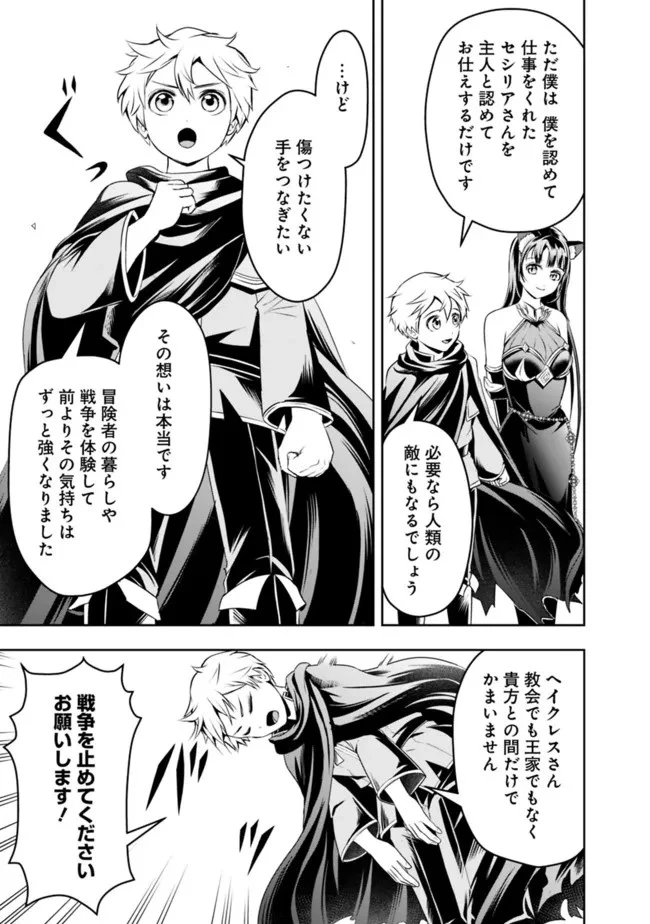 失業賢者の成り上がり　～嫌われた才能は世界最強でした～ 第73話 - 7