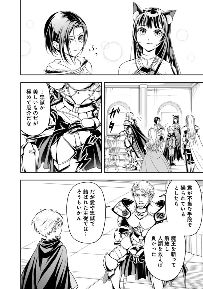 失業賢者の成り上がり　～嫌われた才能は世界最強でした～ 第73話 - 8