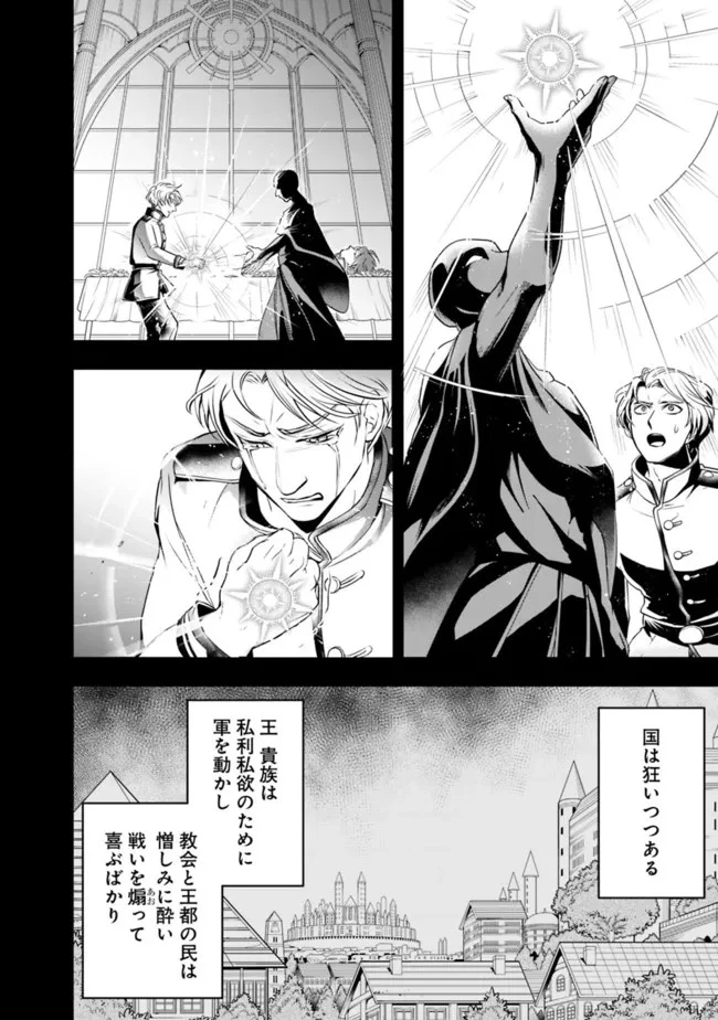 失業賢者の成り上がり　～嫌われた才能は世界最強でした～ 第73話 - 10