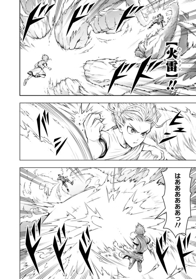 失業賢者の成り上がり　～嫌われた才能は世界最強でした～ 第75話 - 2