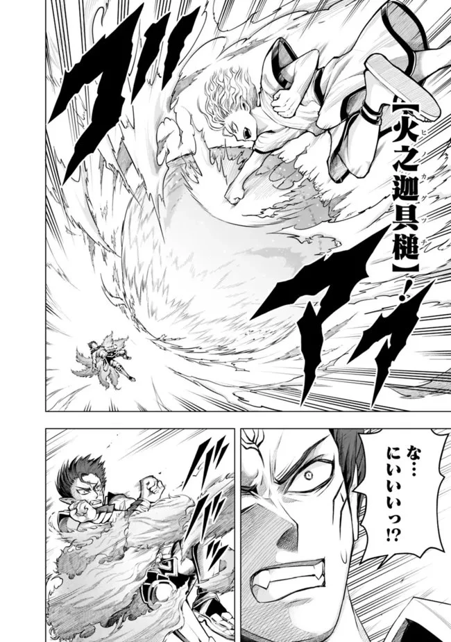 失業賢者の成り上がり　～嫌われた才能は世界最強でした～ 第75話 - 4