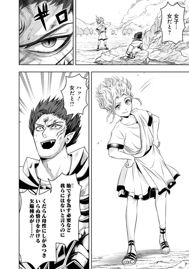 失業賢者の成り上がり　～嫌われた才能は世界最強でした～ 第75話 - 8