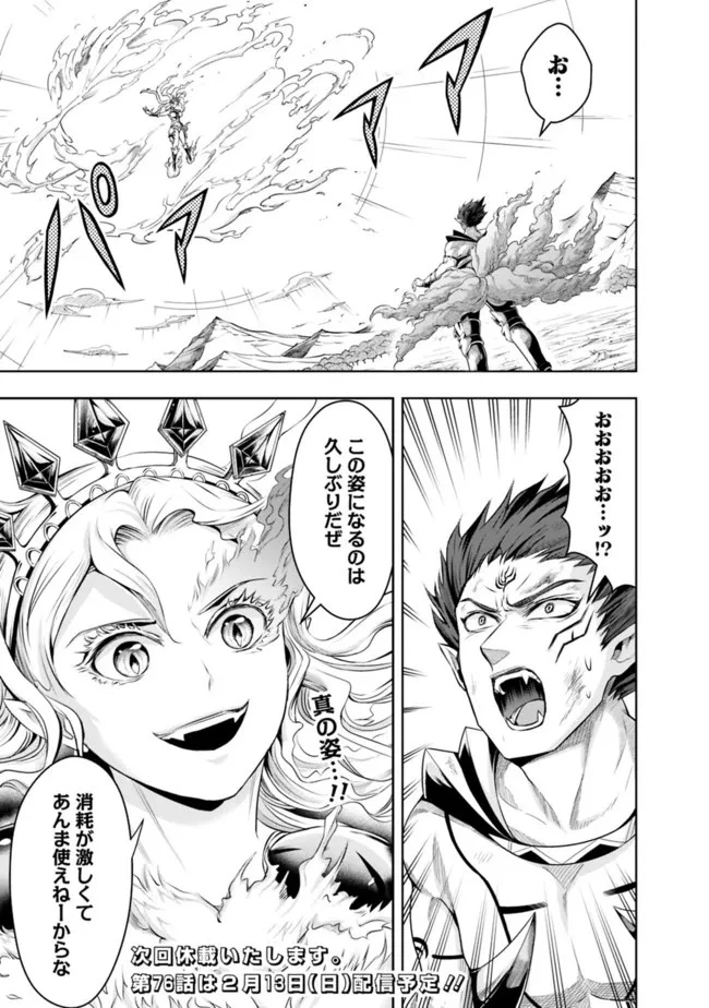 失業賢者の成り上がり　～嫌われた才能は世界最強でした～ 第75話 - 13