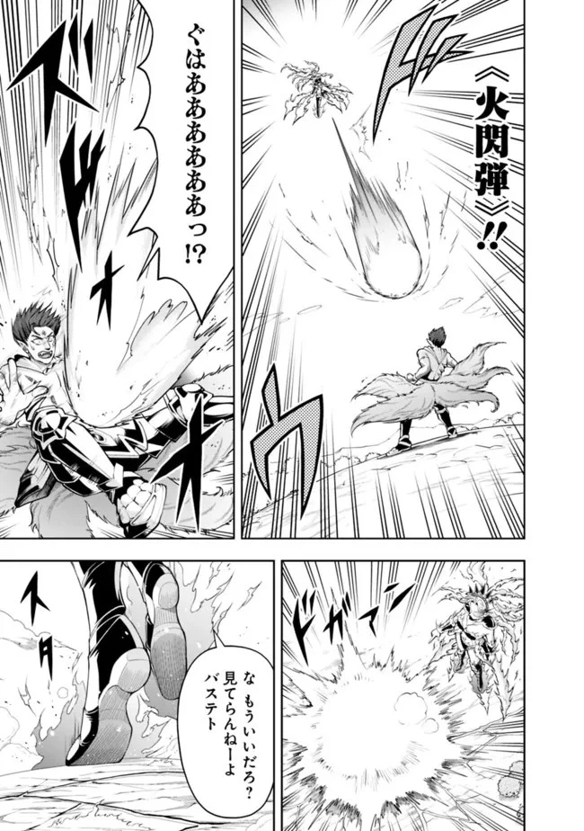 失業賢者の成り上がり　～嫌われた才能は世界最強でした～ 第76話 - 5