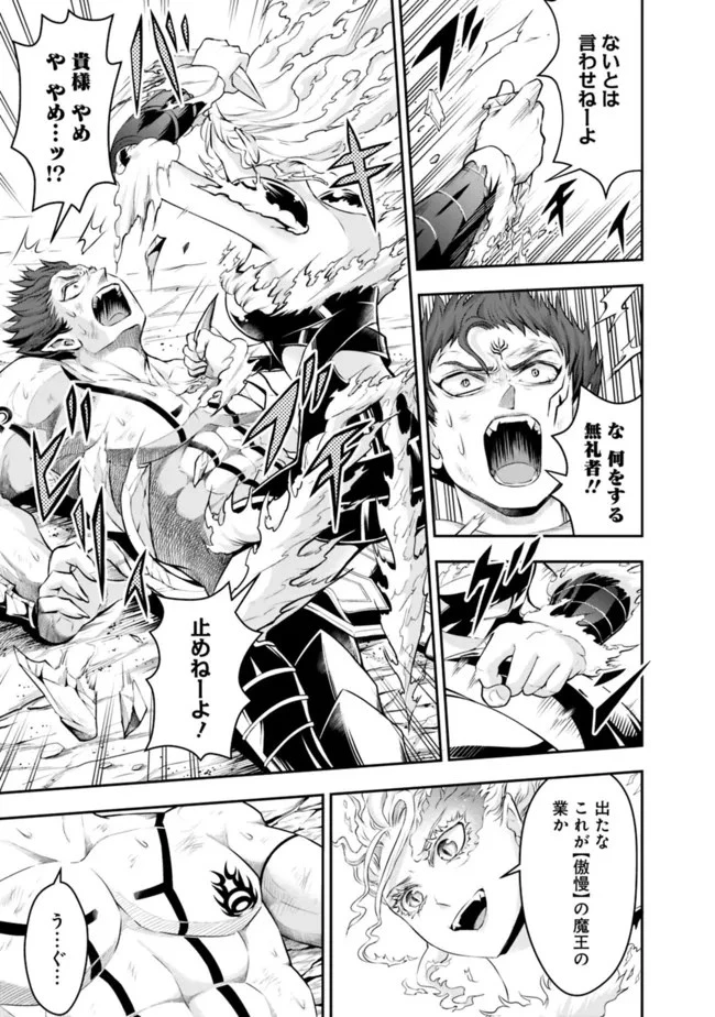 失業賢者の成り上がり　～嫌われた才能は世界最強でした～ 第76話 - 7