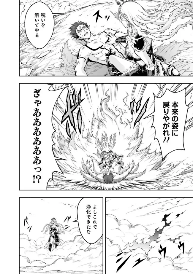 失業賢者の成り上がり　～嫌われた才能は世界最強でした～ 第76話 - 8