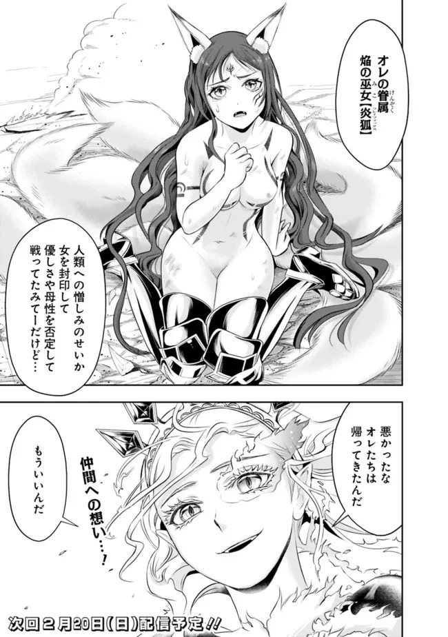 失業賢者の成り上がり　～嫌われた才能は世界最強でした～ 第76話 - 11