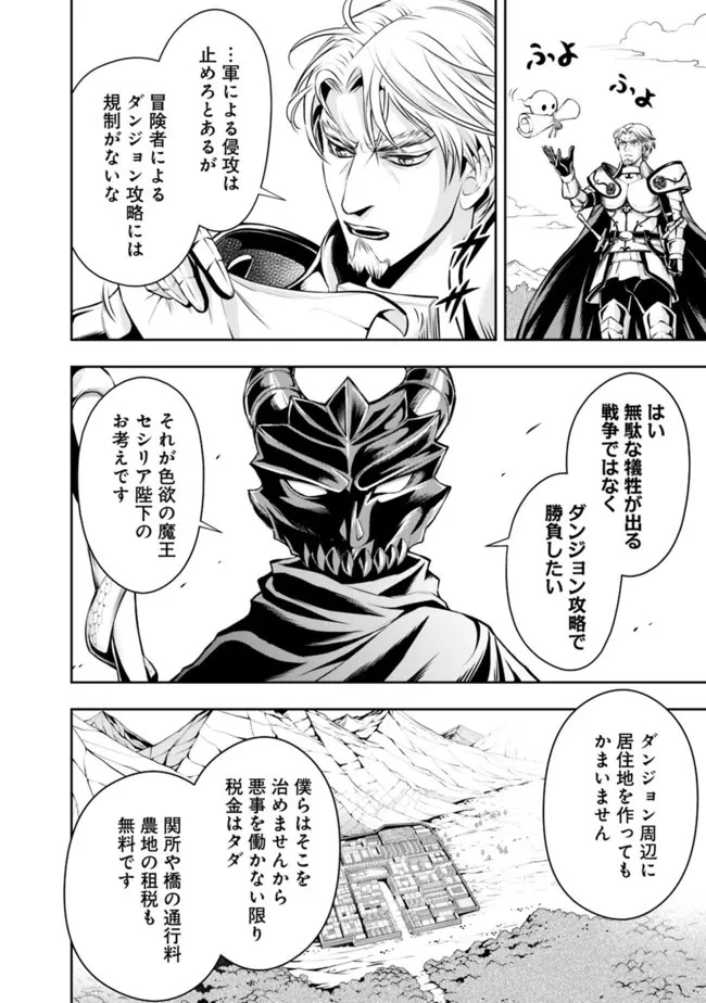 失業賢者の成り上がり　～嫌われた才能は世界最強でした～ 第78話 - 2