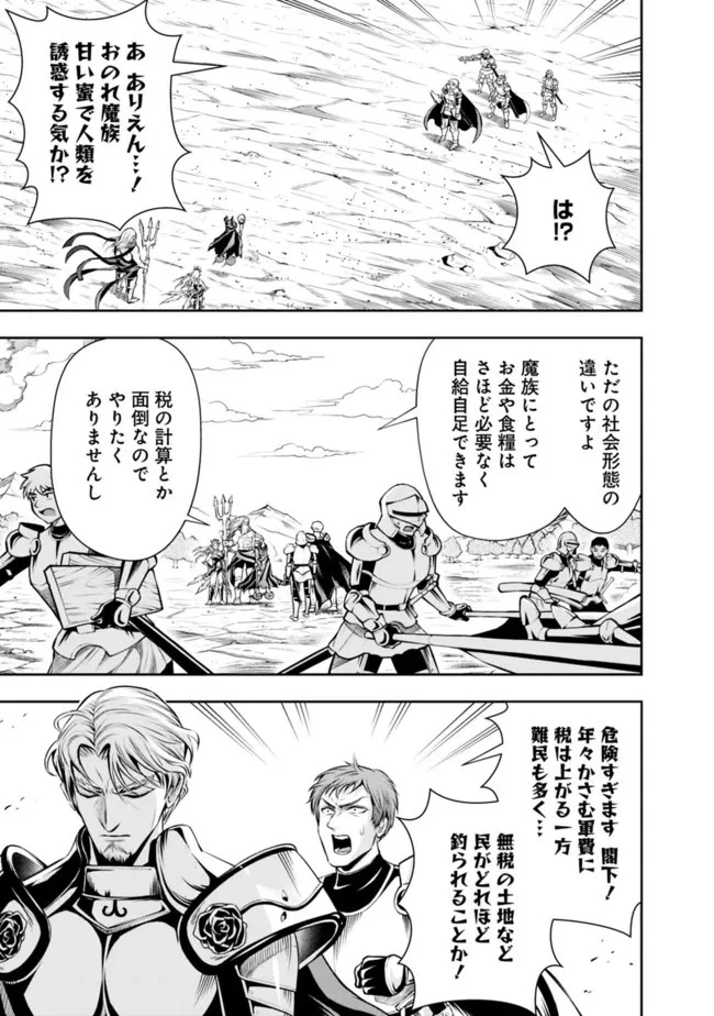 失業賢者の成り上がり　～嫌われた才能は世界最強でした～ 第78話 - 3