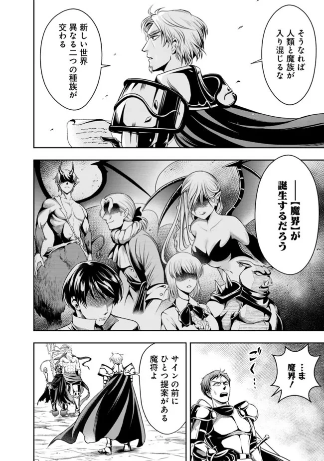 失業賢者の成り上がり　～嫌われた才能は世界最強でした～ 第78話 - 4