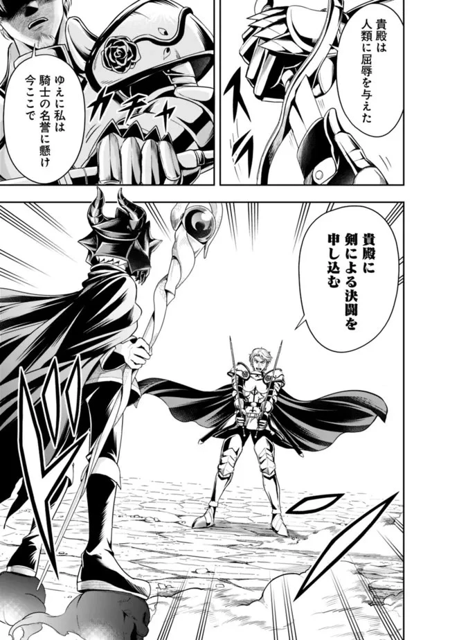 失業賢者の成り上がり　～嫌われた才能は世界最強でした～ 第78話 - 5