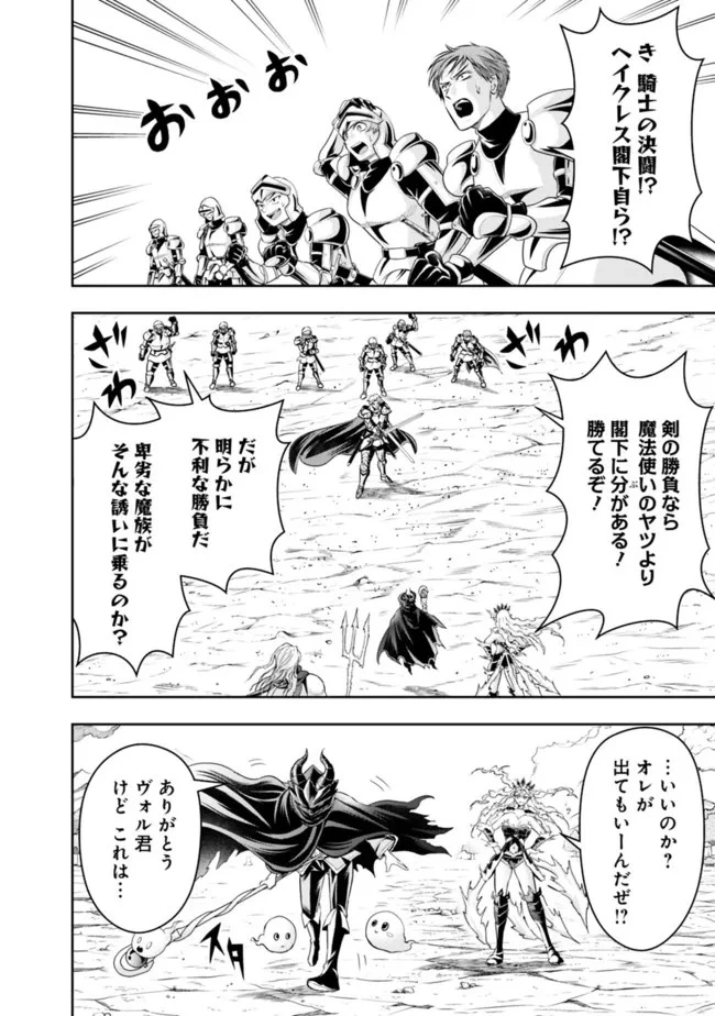 失業賢者の成り上がり　～嫌われた才能は世界最強でした～ 第78話 - 6