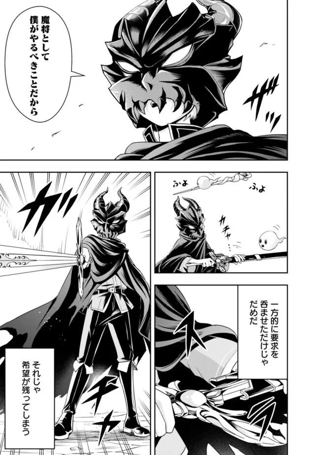 失業賢者の成り上がり　～嫌われた才能は世界最強でした～ 第78話 - 7