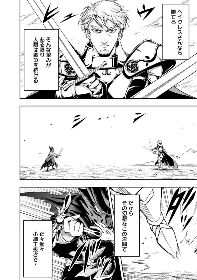 失業賢者の成り上がり　～嫌われた才能は世界最強でした～ 第78話 - 8