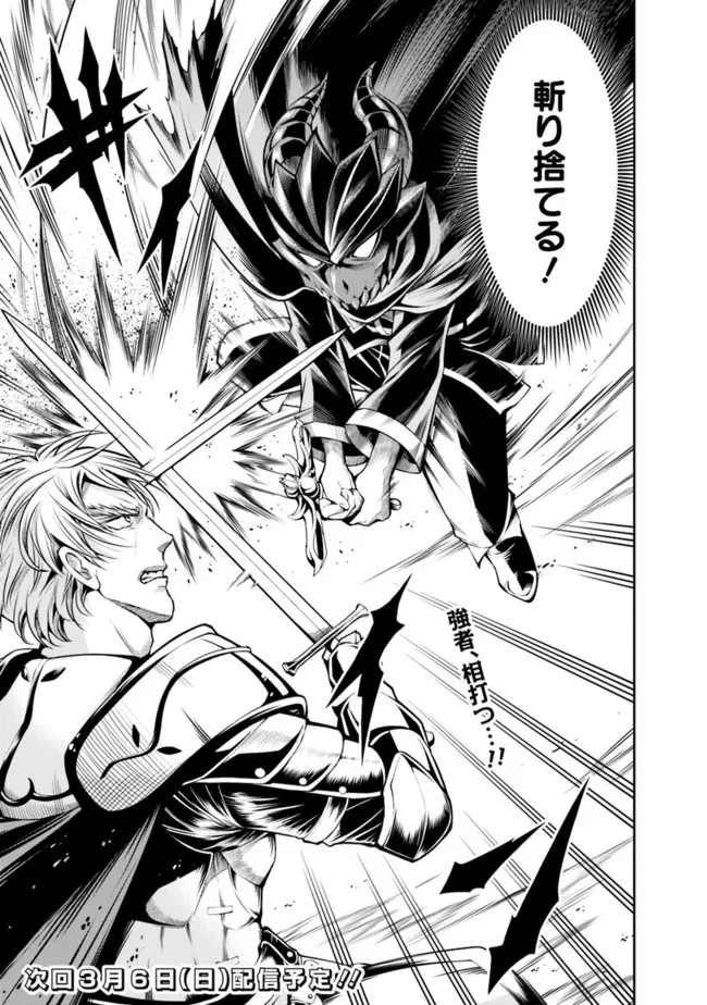 失業賢者の成り上がり　～嫌われた才能は世界最強でした～ 第78話 - 9