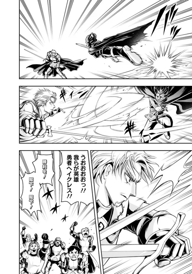 失業賢者の成り上がり　～嫌われた才能は世界最強でした～ 第79話 - 2