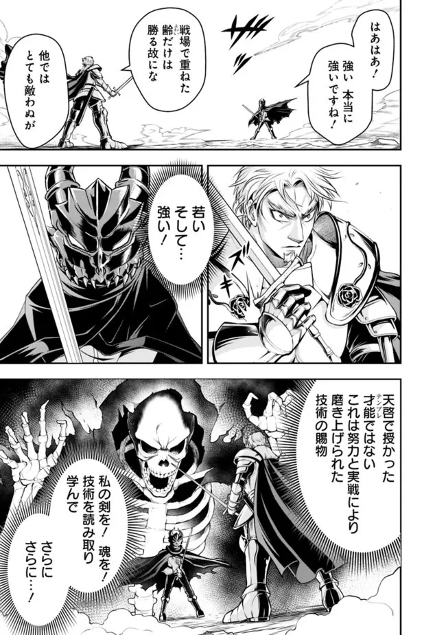 失業賢者の成り上がり　～嫌われた才能は世界最強でした～ 第79話 - 3