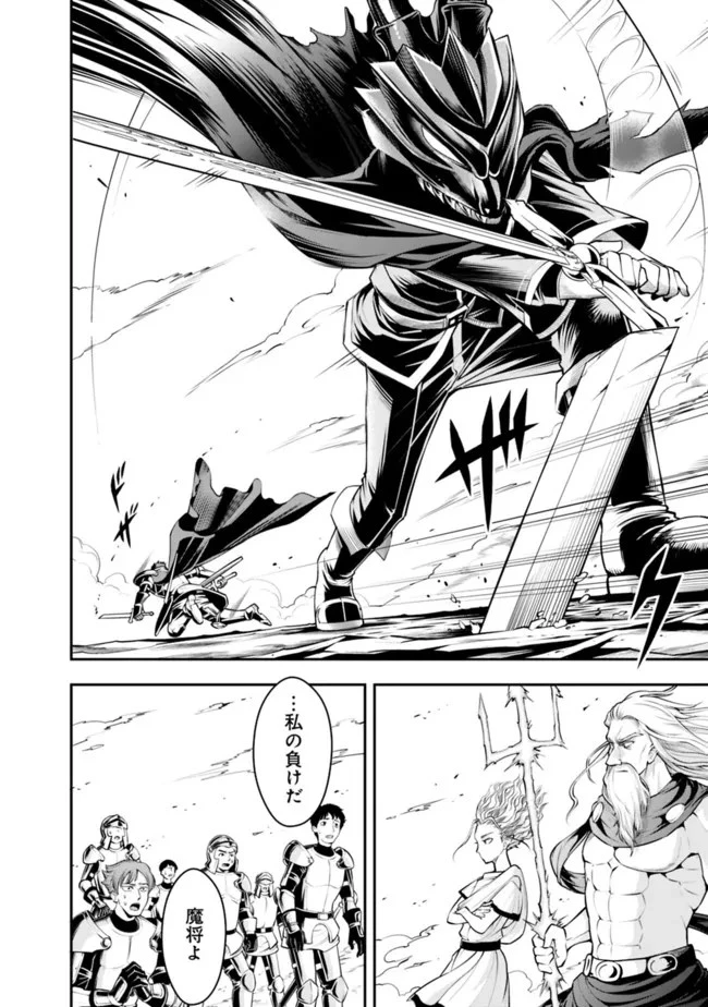 失業賢者の成り上がり　～嫌われた才能は世界最強でした～ 第79話 - 6