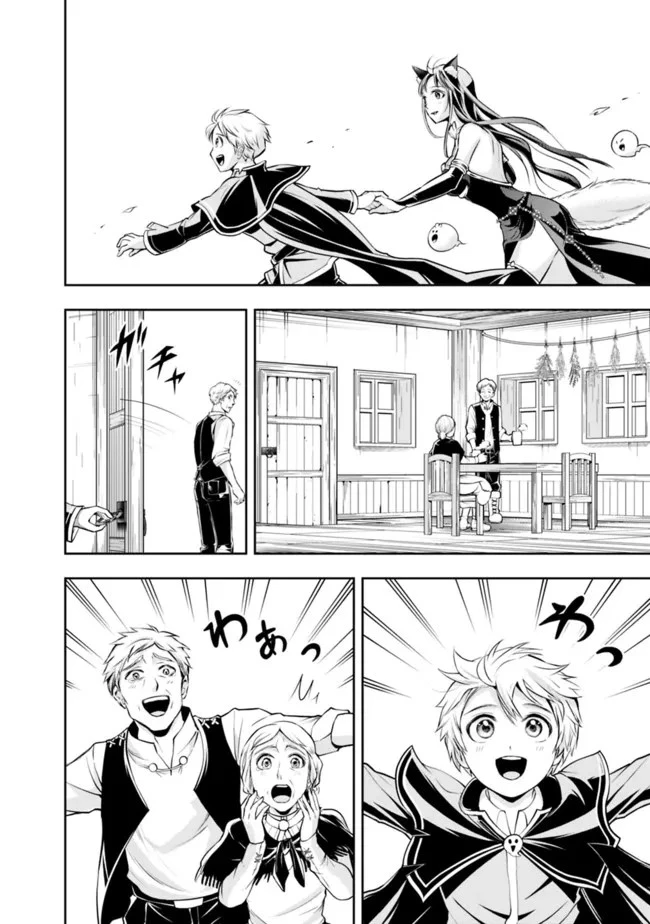 失業賢者の成り上がり　～嫌われた才能は世界最強でした～ 第79話 - 11