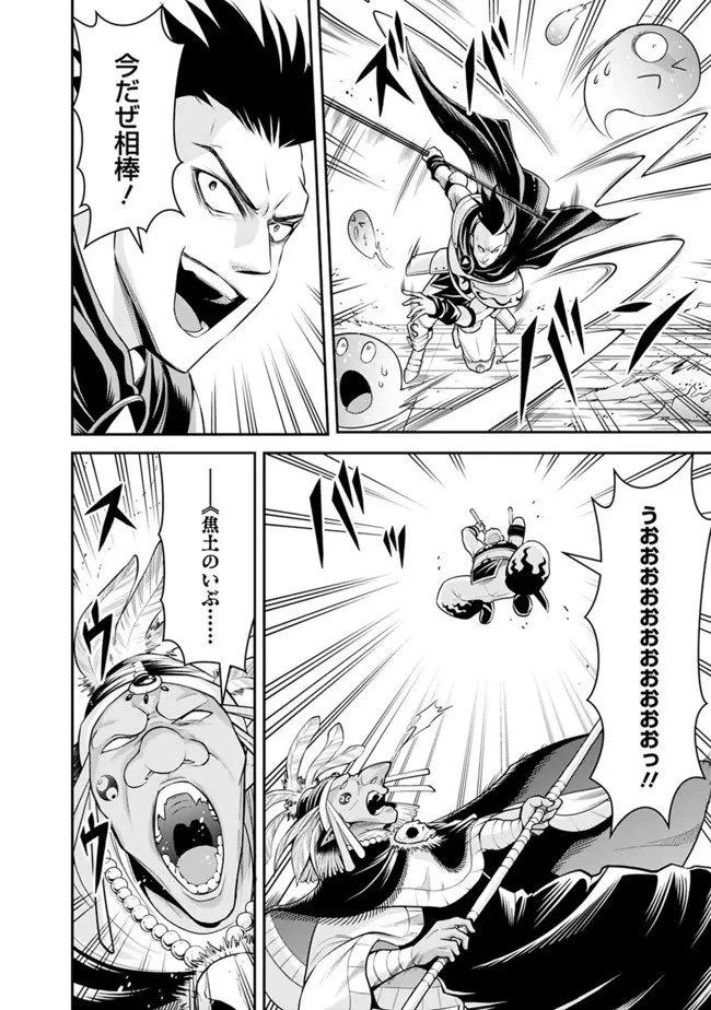 失業賢者の成り上がり　～嫌われた才能は世界最強でした～ 第80話 - 2