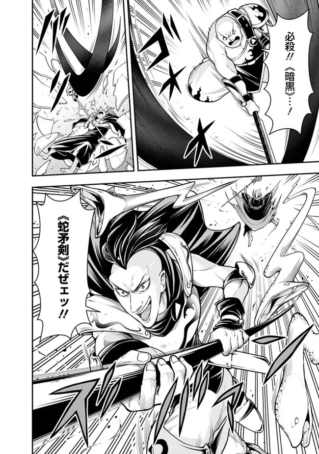 失業賢者の成り上がり　～嫌われた才能は世界最強でした～ 第80話 - 4