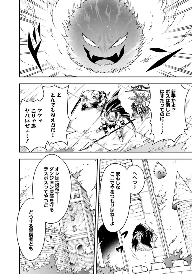 失業賢者の成り上がり　～嫌われた才能は世界最強でした～ 第80話 - 6