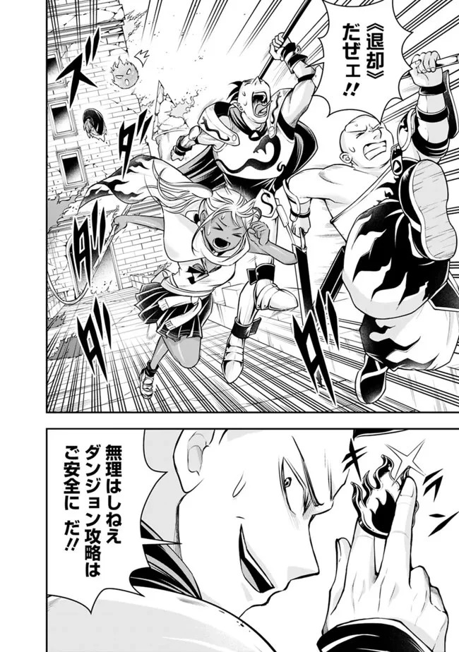 失業賢者の成り上がり　～嫌われた才能は世界最強でした～ 第80話 - 8