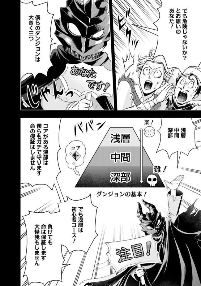 失業賢者の成り上がり　～嫌われた才能は世界最強でした～ 第81話 - 2