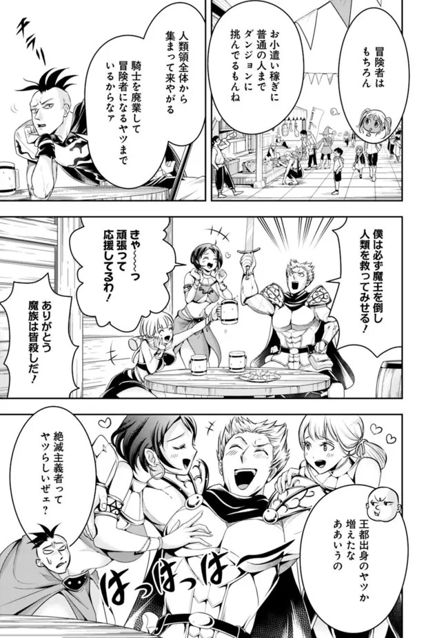 失業賢者の成り上がり　～嫌われた才能は世界最強でした～ 第81話 - 5