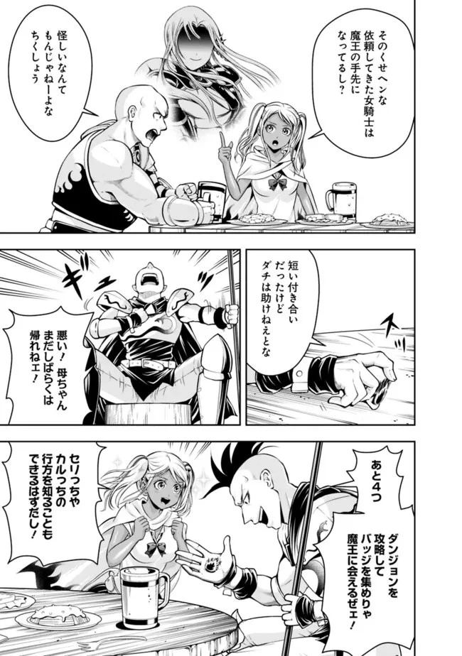 失業賢者の成り上がり　～嫌われた才能は世界最強でした～ 第81話 - 7