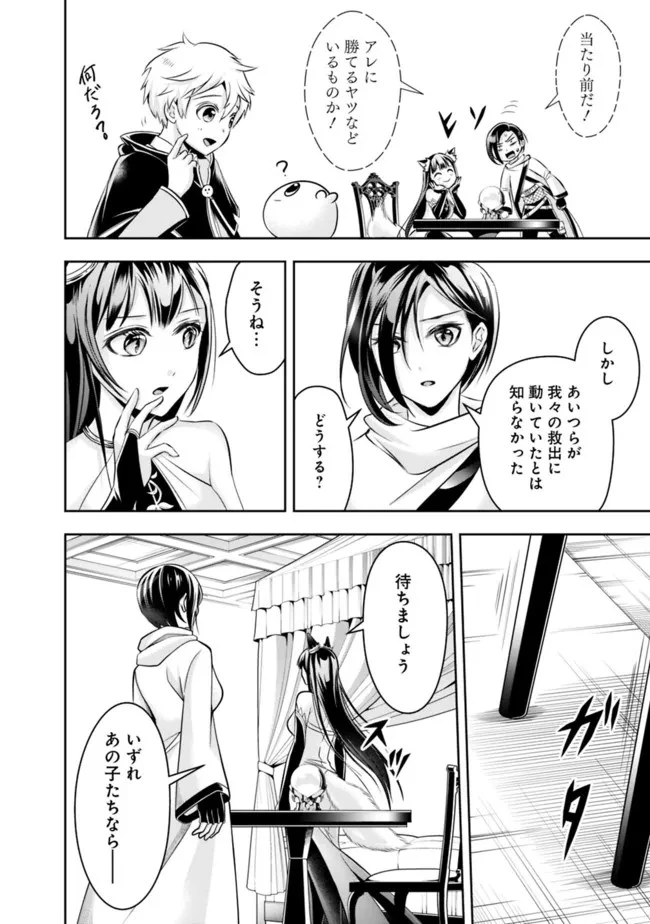 失業賢者の成り上がり　～嫌われた才能は世界最強でした～ 第81話 - 12