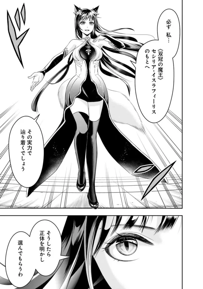 失業賢者の成り上がり　～嫌われた才能は世界最強でした～ 第81話 - 13