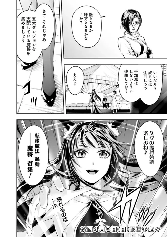 失業賢者の成り上がり　～嫌われた才能は世界最強でした～ 第81話 - 14