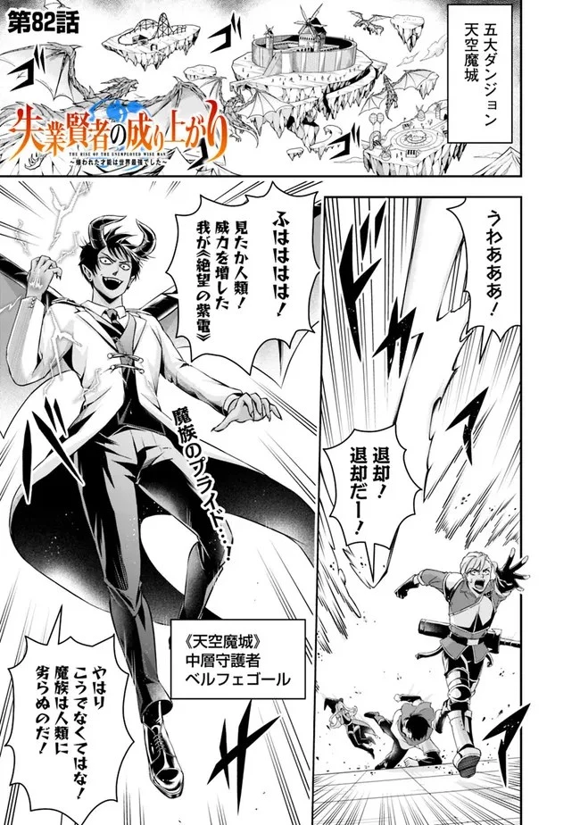 失業賢者の成り上がり　～嫌われた才能は世界最強でした～ 第82話 - 1