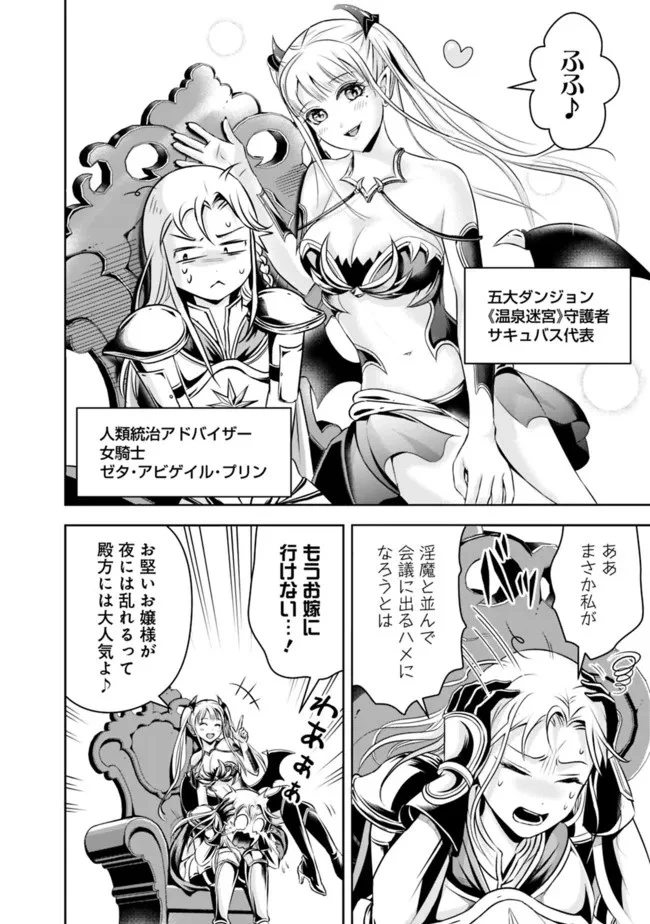 失業賢者の成り上がり　～嫌われた才能は世界最強でした～ 第82話 - 4