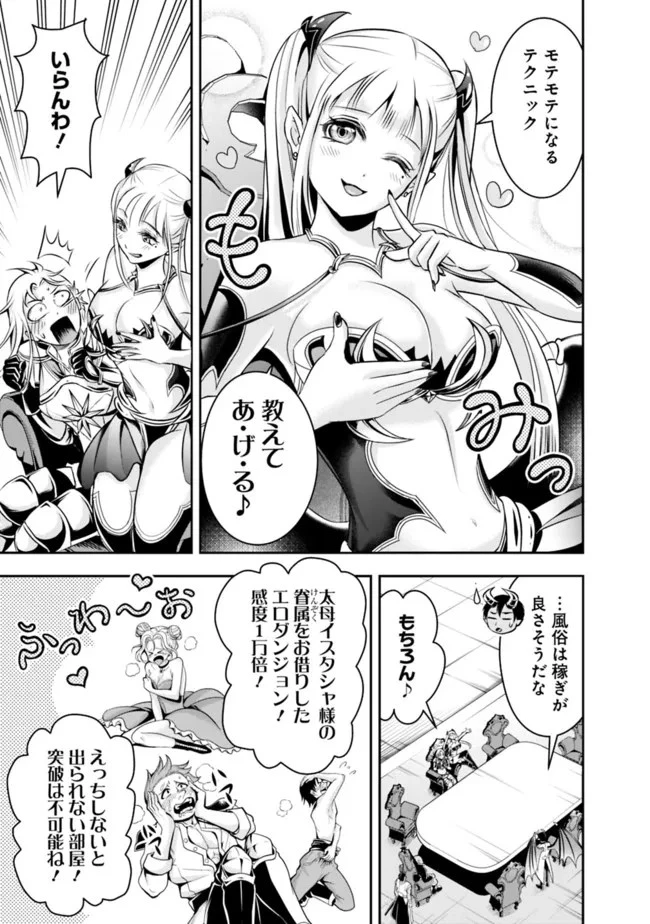 失業賢者の成り上がり　～嫌われた才能は世界最強でした～ 第82話 - 5