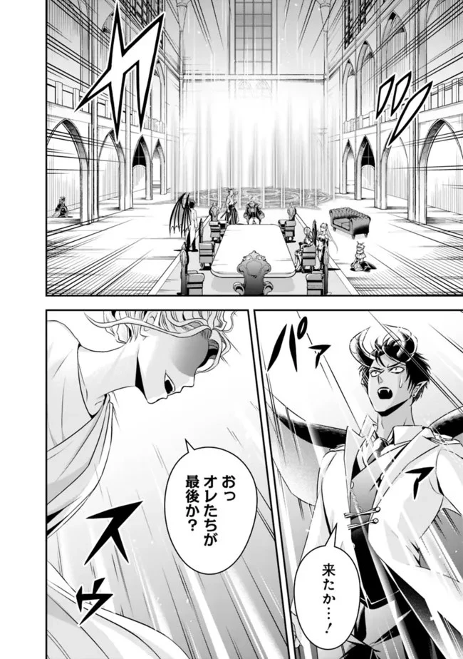 失業賢者の成り上がり　～嫌われた才能は世界最強でした～ 第82話 - 8