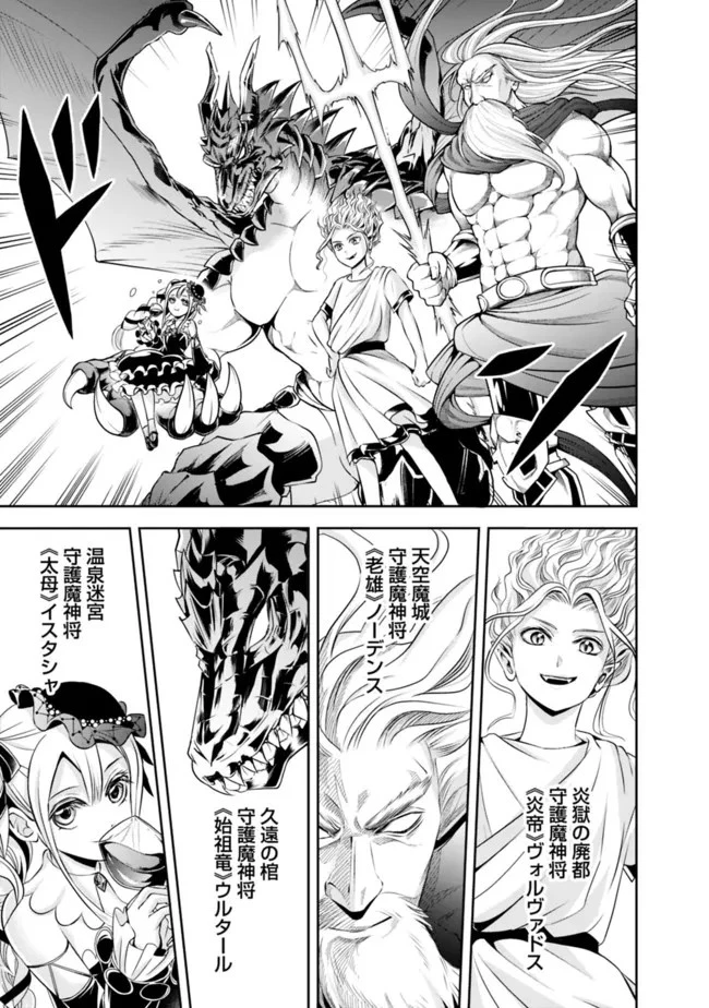 失業賢者の成り上がり　～嫌われた才能は世界最強でした～ 第82話 - 9