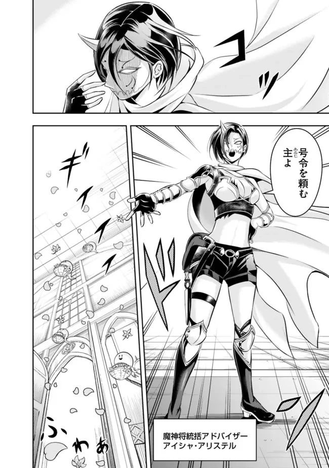 失業賢者の成り上がり　～嫌われた才能は世界最強でした～ 第82話 - 10