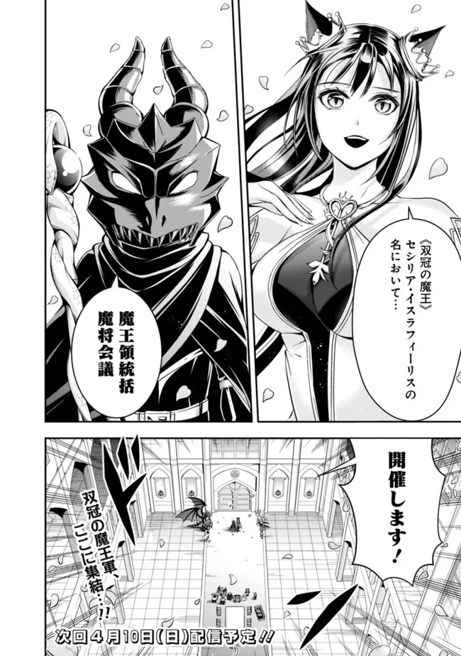 失業賢者の成り上がり　～嫌われた才能は世界最強でした～ 第82話 - 12