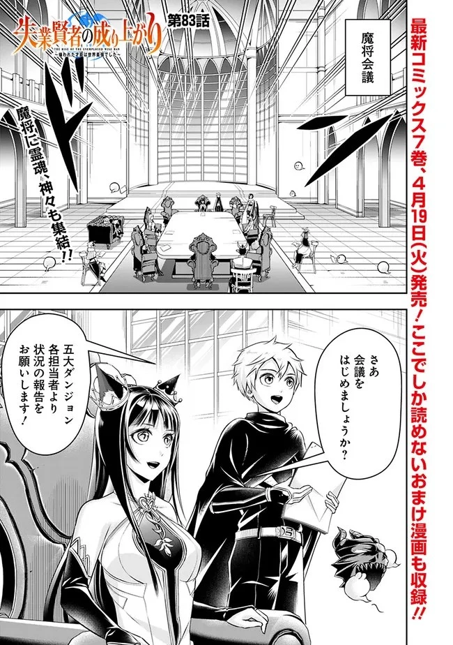 失業賢者の成り上がり　～嫌われた才能は世界最強でした～ 第83話 - 1