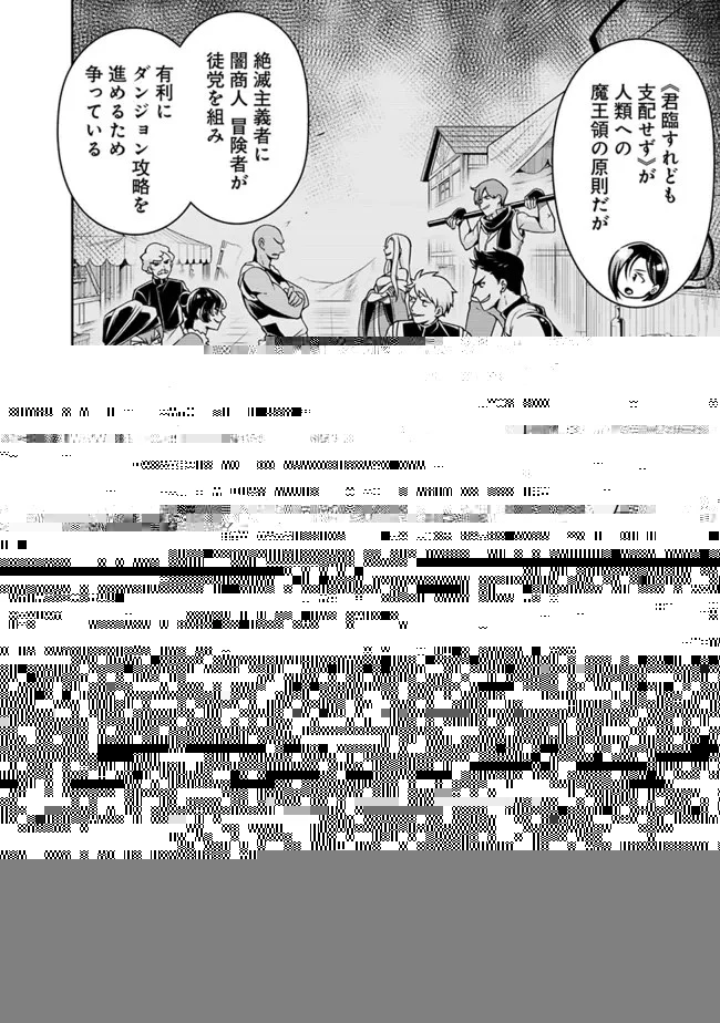 失業賢者の成り上がり　～嫌われた才能は世界最強でした～ 第83話 - 9