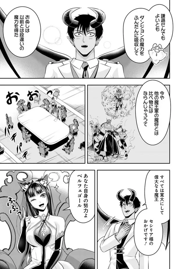 失業賢者の成り上がり　～嫌われた才能は世界最強でした～ 第83話 - 11