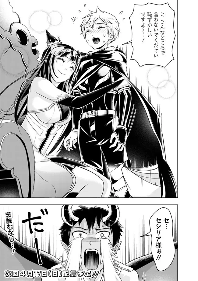 失業賢者の成り上がり　～嫌われた才能は世界最強でした～ 第83話 - 13