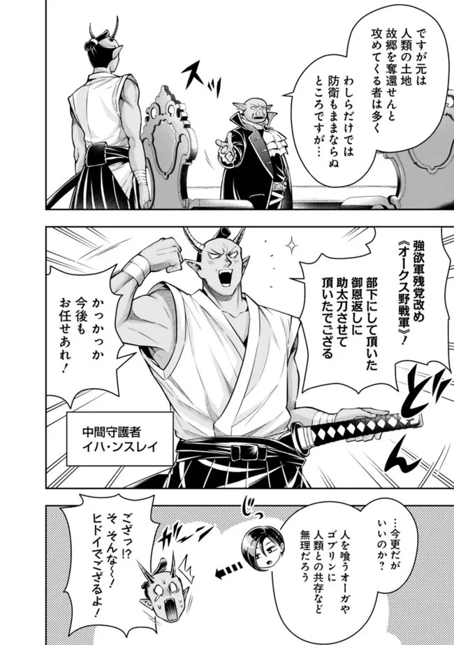 失業賢者の成り上がり　～嫌われた才能は世界最強でした～ 第84話 - 2