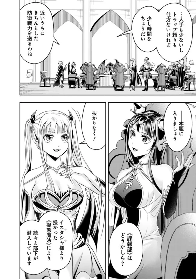 失業賢者の成り上がり　～嫌われた才能は世界最強でした～ 第84話 - 8